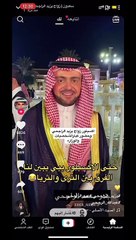 زواج يزيد الراجحي