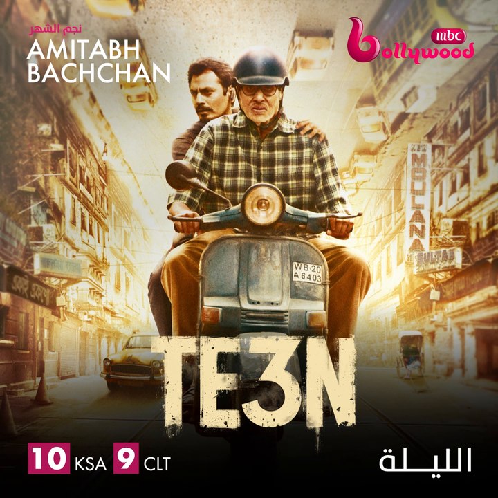 الليلة الدراما والتشويق يشتعلون على يد أميتاب ب...