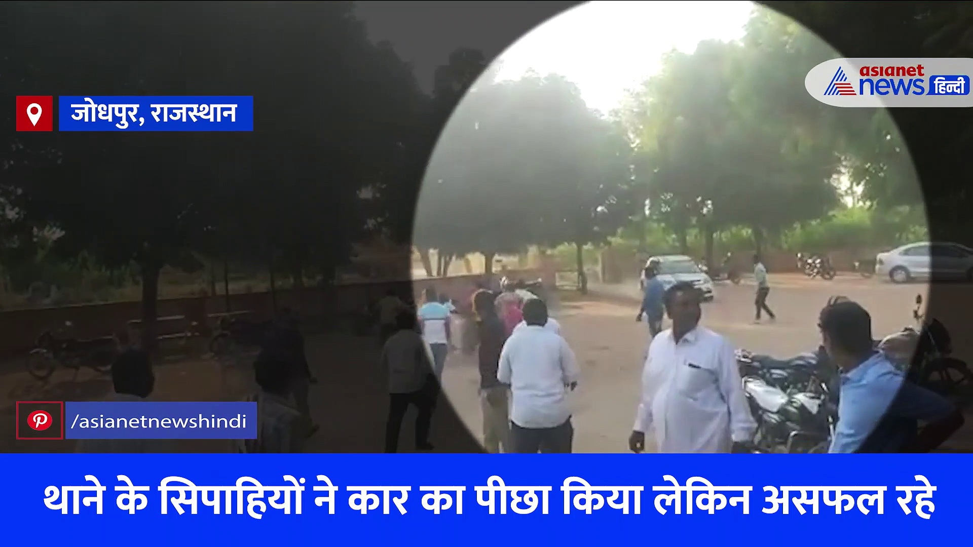 थाने के बाहर पुलिस की नाक के नीचे से लड़की किडनैप, जोधपुर का Video आया सामने 