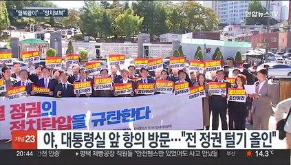 '서해 피격' 감사 공방…"월북몰이" "정치보복"