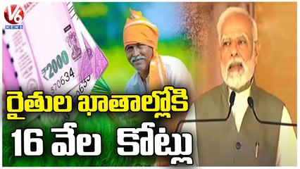 PM Modi Releases 12th Instalmemt Of Rs 16000Cr Under Kisan Samman Nidhi | V6 News