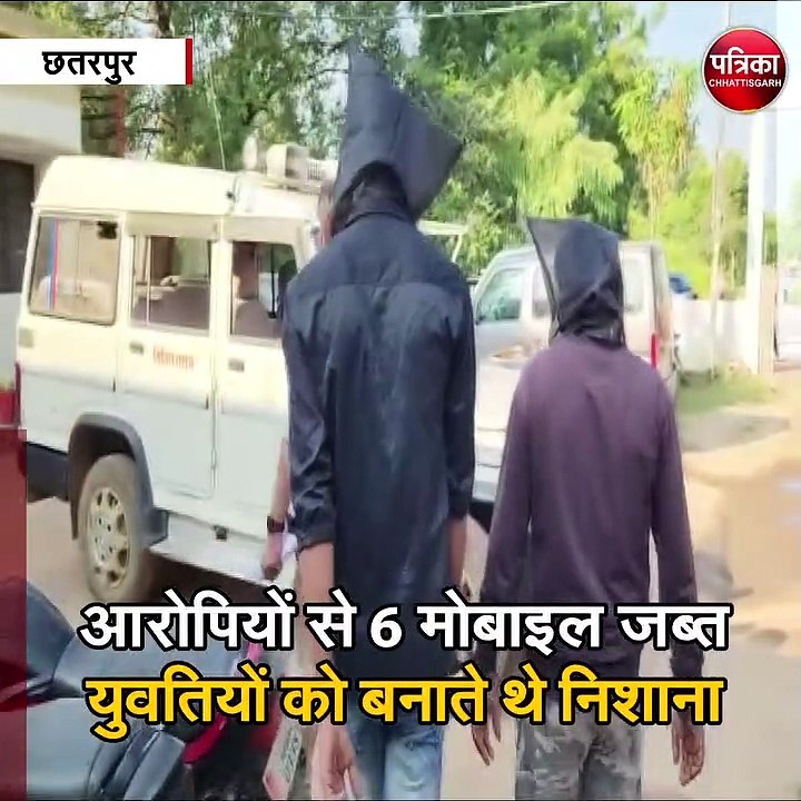छतरपुर : युवती से मोबाइल लूटने वाले दो लुटेरे ग...