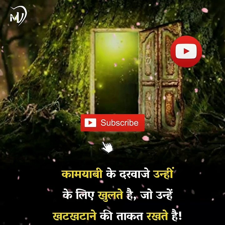 The Power of Positive Thinking | Positive thoughts in hindi #shorts #mvsmc #motivation