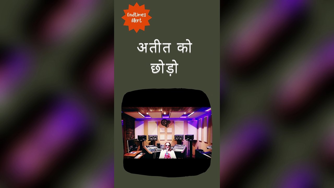 अतीत को छोड़ो_Hindi Bible Sandesh   #shorts