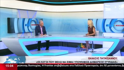 Ο Θανάσης Παπαϊωάννου, Υποψήφιος Δήμαρχος Στυλίδας, στο STAR