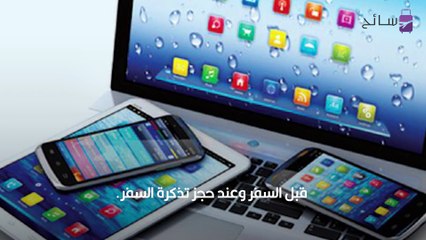 أهم الممنوعات في حقيبة السفر