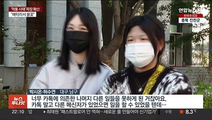 카카오톡 대란…대체 메신저 찾고 디지털 디톡스까지