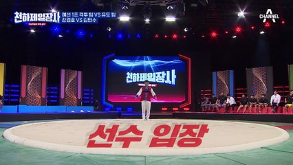 팽팽한 샅바 싸움으로 느껴지는 극강의 긴장감! 유도 팀 김민수·격투 팀 강경호 씨름 결과는?