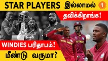 T20 WC 2022: West Indies அணியின் SWOT Analysis! | Aanee's Appeal