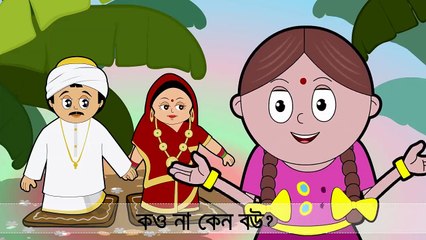 Ata Gache Tota Pakhi  (আতা গাছে তোতা পাখি)