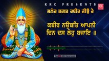 Salok kabir Ji | Bhai Baldev Singh Ji Rara Sahib wale | Krc Tv