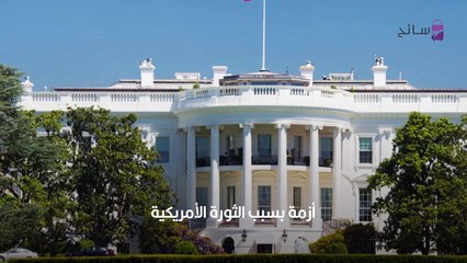 البيت الأبيض؟ لماذا سمي بهذا الاسم؟