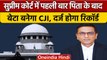 पिता के बाद बेटा DY Chandrachud बनेगा Supreme Court में Chief Justice | वनइंडिया हिंदी |*News