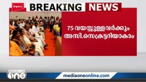 പ്രായപരിധി മാനദണ്ഡം സിപിഐ പാർട്ടി കോൺഗ്രസ് കമ്മീഷൻ ഭേദഗതികളോടെ അംഗീകരിച്ചു