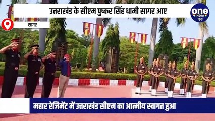 उत्तराखंड के सीएम पुष्कर सिंह धामी सागर आए, सैन्य सम्मेलन में शामिल हुए