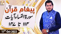 Paigham e Quran - Muhammad Raees Ahmed - 17th October 2022 - ARY Qtv