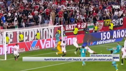 باريس تستضيف حفل البالون دور .. و"بنزيمة" الأقرب لمعانقة الكرة الذهبية