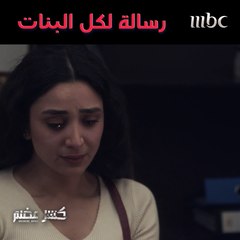 بنات العائلات بيلبسوا لباس محتشم