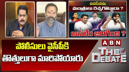 Bhanu Prakash_ పోలీసులు వైసీపీకి తొత్తులుగా మారిపోయారు __ The Debate __ ABN Telugu