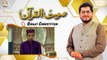 Qiraat by Syed Hassan Ahmed - Qiraat Competition - Saut ul Quran