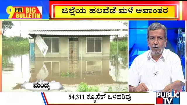 Big Bulletin | Heavy Rains Create Havoc In Several Parts Of Karnataka | HR Ranganath | Oct 17, 2022