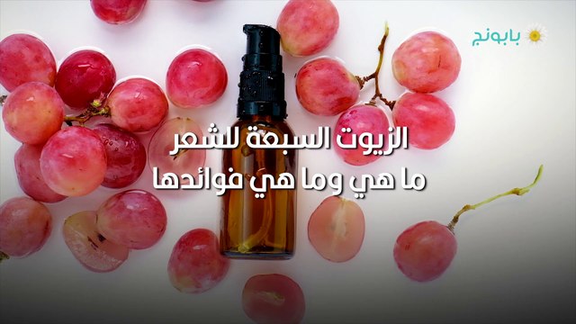 الزيوت السبعة للشعر ما هي وما هي فوائدها