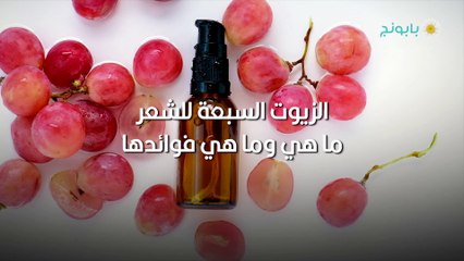 الزيوت السبعة للشعر ما هي وما هي فوائدها