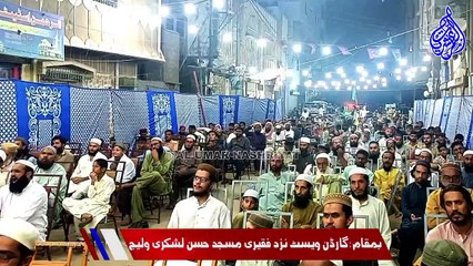 Qari Abdul Qadeer|| Maqsad e Amad e Rasool ﷺ Wa Azmat Sahaba || Garden West || 16-12022