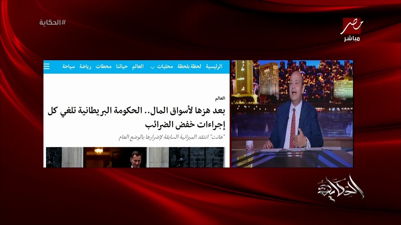 عمرو اديب: انا مش بمهد.. انا بفكرك.. لو مفيش رز ده هات الرز التاني.. غير السوبر ماركت .. شوف المنافذ الحكومية .. كله هيفرق معاك في الشروة
