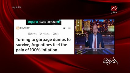 عمرو اديب: عاوز دوا ؟ موجود بس غالي.. عاوز طاقة موجودة بس غالية.. عادي الحكومات تتكعبل