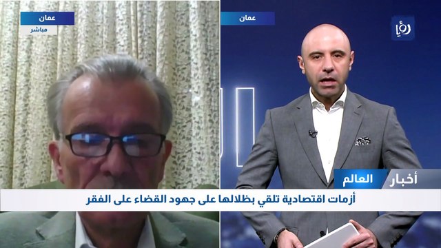 أزمات اقتصادية تلقي بظلالها على جهود القضاء على الفقر بالعالم