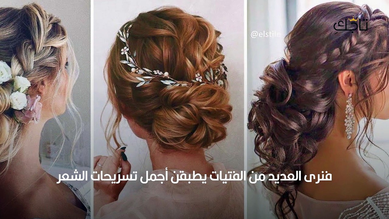 صور تسريحات شعر للمناسبات بسيطة وجميلة