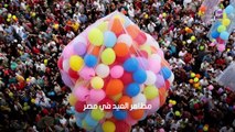 مظاهر العيد الأكثر شيوعاً في البلاد العربية تعرف عليها