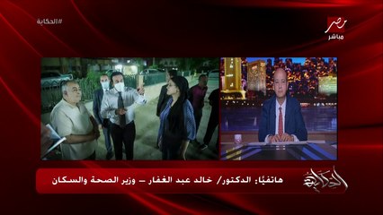 احالة مدير مستشفى بولاق الدكرور للتحقيق بعد زيارة مفاجئة.. وزير الصحة يكشف الأسباب والتفاصيل