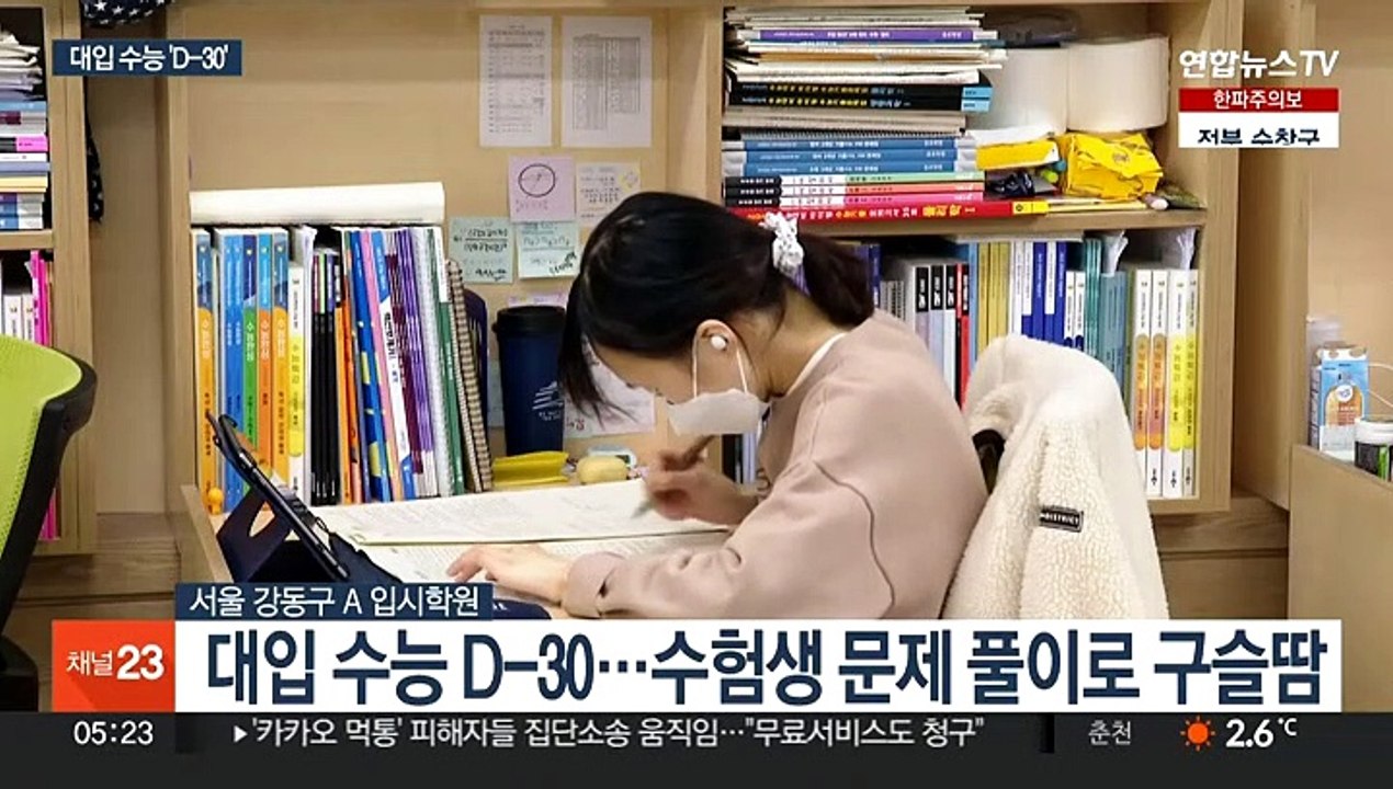 '수능 D-30' 수험생 '구슬땀'…학부모 '기도'