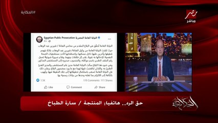 سارة الطباخ: شيرين طيبة وحساسة لكن متسرعة جدا.. وخيرها على الكل اولهم اخوها