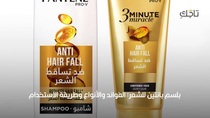 بلسم بانتين للشعر