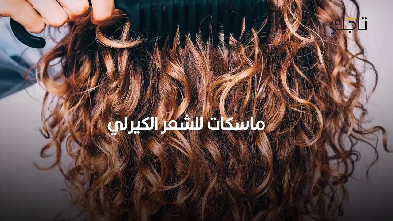خلطات للشعر الكيرلي