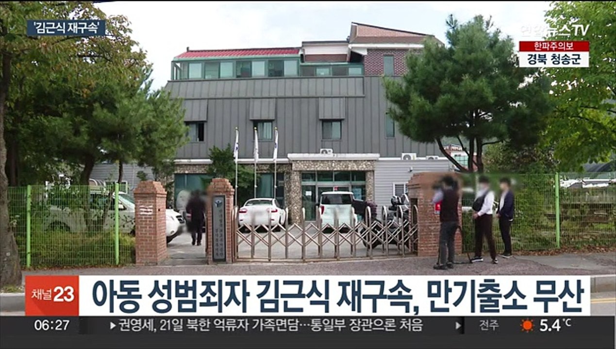 재구속 김근식 수사 속도…최장 6개월 구속재판