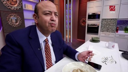 عمرو أديب بيدوق طبق الكروكيت: مممم إيه الجمال دا.. حلو أوي