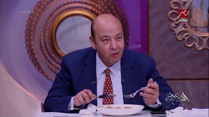 عمرو أديب للشيف طارق: بسطرمة؟!.. بسطرمة وكرنب تحت السمك.. دا كله جديد في جديد يا حياتي