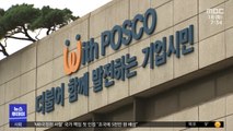 포스코 성폭력 가해자 2명 검찰 송치‥1명 구속