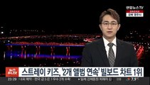 스트레이 키즈, '2개 앨범 연속' 빌보드 차트 1위