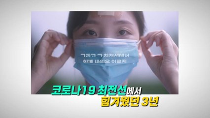 [영상] "국민영웅에서 소모품으로?"...코로나 줄자 간호사 사직 압박 / YTN
