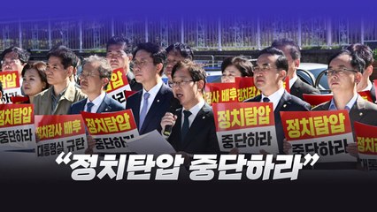 [뉴스라이브] 용산으로 달려간 민주당...대통령실 '항의 방문' / YTN