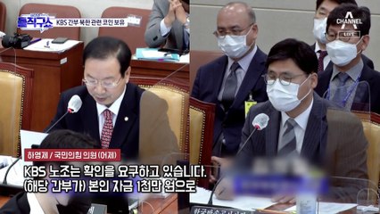아태협 회장에 천만 원 주고 ‘대북 코인’ 받은 KBS 간부