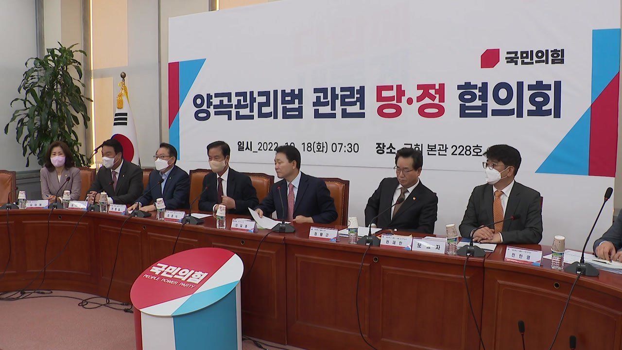 당정, 양곡관리법 개정안 반대 재확인..."쌀 공급과잉 더 심화" / YTN