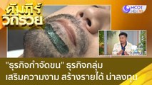 (คลิปเต็ม) 