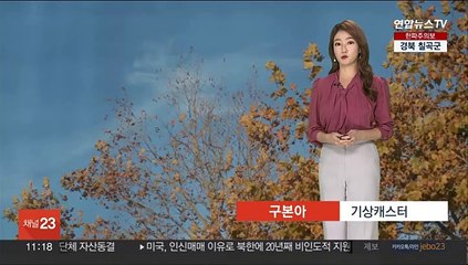 [날씨] 낮에도 찬바람에 쌀쌀…모레 낮 추위 풀려