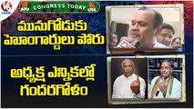 Congress Today :Komatireddy Venkat Reddy Comments On Revanth Reddy | Congress-Presidential Poll | V6